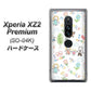 docomo エクスペリア XZ2 プレミアム SO-04K 高画質仕上げ 背面印刷 ハードケース【709 ファミリー】