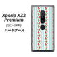 docomo エクスペリア XZ2 プレミアム SO-04K 高画質仕上げ 背面印刷 ハードケース【744 イングリッシュガーデン（ブルー）】