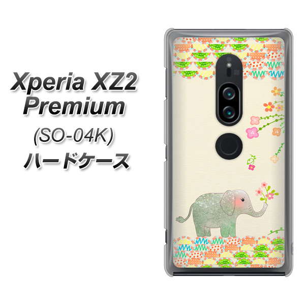 docomo エクスペリア XZ2 プレミアム SO-04K 高画質仕上げ 背面印刷 ハードケース【1039 お散歩ゾウさん】