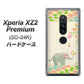 docomo エクスペリア XZ2 プレミアム SO-04K 高画質仕上げ 背面印刷 ハードケース【1039 お散歩ゾウさん】