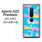docomo エクスペリア XZ2 プレミアム SO-04K 高画質仕上げ 背面印刷 ハードケース【1045 くじらの仲間】
