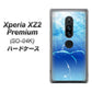 docomo エクスペリア XZ2 プレミアム SO-04K 高画質仕上げ 背面印刷 ハードケース【1047 海の守り神くじら】