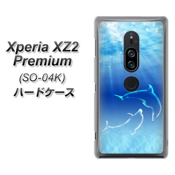 docomo エクスペリア XZ2 プレミアム SO-04K 高画質仕上げ 背面印刷 ハードケース【1048 海の守り神イルカ】