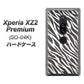 docomo エクスペリア XZ2 プレミアム SO-04K 高画質仕上げ 背面印刷 ハードケース【1057 デザインゼブラ（GL）】
