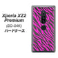 docomo エクスペリア XZ2 プレミアム SO-04K 高画質仕上げ 背面印刷 ハードケース【1058 デザインゼブラ（PU）】