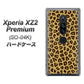 docomo エクスペリア XZ2 プレミアム SO-04K 高画質仕上げ 背面印刷 ハードケース【1065 ヒョウ柄ベーシックSゴールド】