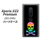 docomo エクスペリア XZ2 プレミアム SO-04K 高画質仕上げ 背面印刷 ハードケース【1072 ドクロフレームレインボースター】