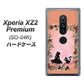 docomo エクスペリア XZ2 プレミアム SO-04K 高画質仕上げ 背面印刷 ハードケース【1096 お姫様とネコ（カラー）】