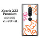 docomo エクスペリア XZ2 プレミアム SO-04K 高画質仕上げ 背面印刷 ハードケース【1098 手まねきする3匹のネコ】