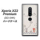 docomo エクスペリア XZ2 プレミアム SO-04K 高画質仕上げ 背面印刷 ハードケース【1103 クラフト写真ネコ】