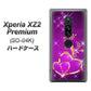 docomo エクスペリア XZ2 プレミアム SO-04K 高画質仕上げ 背面印刷 ハードケース【1139 舞い降りるハート】