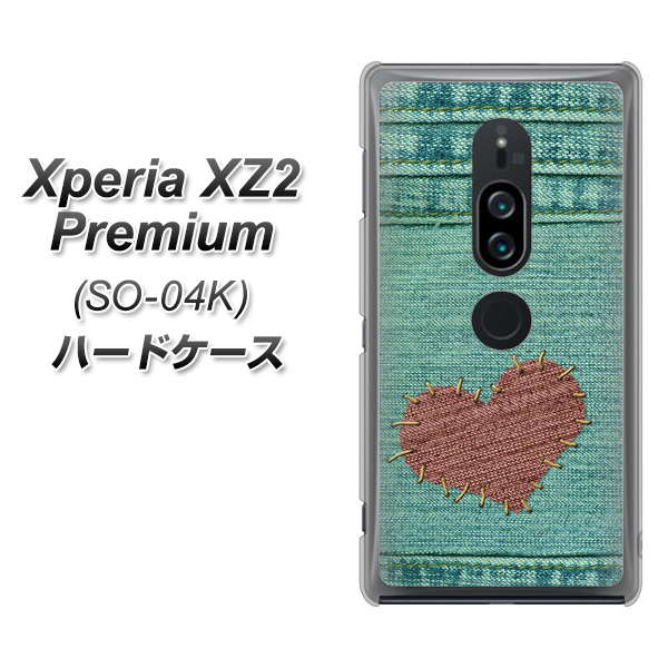 docomo エクスペリア XZ2 プレミアム SO-04K 高画質仕上げ 背面印刷 ハードケース【1142 デニムとハート】