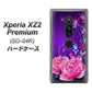 docomo エクスペリア XZ2 プレミアム SO-04K 高画質仕上げ 背面印刷 ハードケース【1177 紫色の夜】