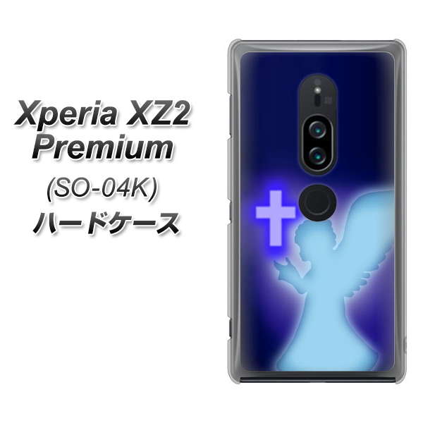 docomo エクスペリア XZ2 プレミアム SO-04K 高画質仕上げ 背面印刷 ハードケース【1249 祈りを捧げる天使】