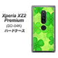 docomo エクスペリア XZ2 プレミアム SO-04K 高画質仕上げ 背面印刷 ハードケース【1297 四つ葉のクローバー】