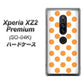 docomo エクスペリア XZ2 プレミアム SO-04K 高画質仕上げ 背面印刷 ハードケース【1349 シンプルビッグオレンジ白】
