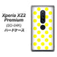 docomo エクスペリア XZ2 プレミアム SO-04K 高画質仕上げ 背面印刷 ハードケース【1350 シンプルビッグ黄白】