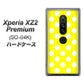 docomo エクスペリア XZ2 プレミアム SO-04K 高画質仕上げ 背面印刷 ハードケース【1354 シンプルビッグ白黄】