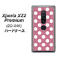 docomo エクスペリア XZ2 プレミアム SO-04K 高画質仕上げ 背面印刷 ハードケース【1355 シンプルビッグ白薄ピンク】