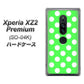 docomo エクスペリア XZ2 プレミアム SO-04K 高画質仕上げ 背面印刷 ハードケース【1356 シンプルビッグ白緑】