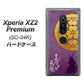 docomo エクスペリア XZ2 プレミアム SO-04K 高画質仕上げ 背面印刷 ハードケース【AB800 長宗我部元親 シルエットと家紋】