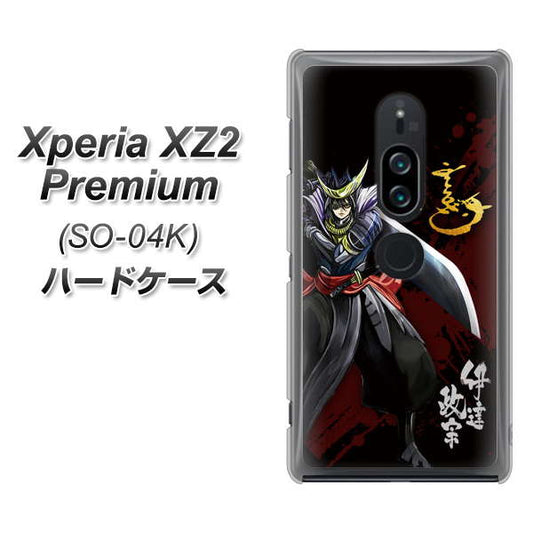 docomo エクスペリア XZ2 プレミアム SO-04K 高画質仕上げ 背面印刷 ハードケース【AB809 伊達政宗 イラストと花押】