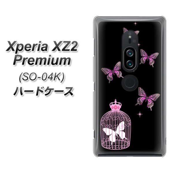 docomo エクスペリア XZ2 プレミアム SO-04K 高画質仕上げ 背面印刷 ハードケース【AG811 蝶の王冠鳥かご（黒×ピンク）】