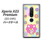 docomo エクスペリア XZ2 プレミアム SO-04K 高画質仕上げ 背面印刷 ハードケース【AG824 フラワーうさぎのフラッピョン（黄色）】