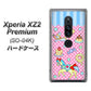 docomo エクスペリア XZ2 プレミアム SO-04K 高画質仕上げ 背面印刷 ハードケース【AG827 メリーゴーランド（ピンク）】
