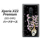 docomo エクスペリア XZ2 プレミアム SO-04K 高画質仕上げ 背面印刷 ハードケース【AG829 骸骨桜（黒）】