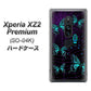 docomo エクスペリア XZ2 プレミアム SO-04K 高画質仕上げ 背面印刷 ハードケース【AG830 蜘蛛の巣に舞う蝶（青）】