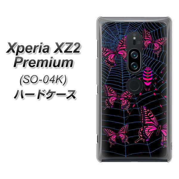 docomo エクスペリア XZ2 プレミアム SO-04K 高画質仕上げ 背面印刷 ハードケース【AG831 蜘蛛の巣に舞う蝶（赤）】