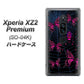 docomo エクスペリア XZ2 プレミアム SO-04K 高画質仕上げ 背面印刷 ハードケース【AG831 蜘蛛の巣に舞う蝶（赤）】