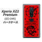 docomo エクスペリア XZ2 プレミアム SO-04K 高画質仕上げ 背面印刷 ハードケース【AG840 苺風雷神（赤）】