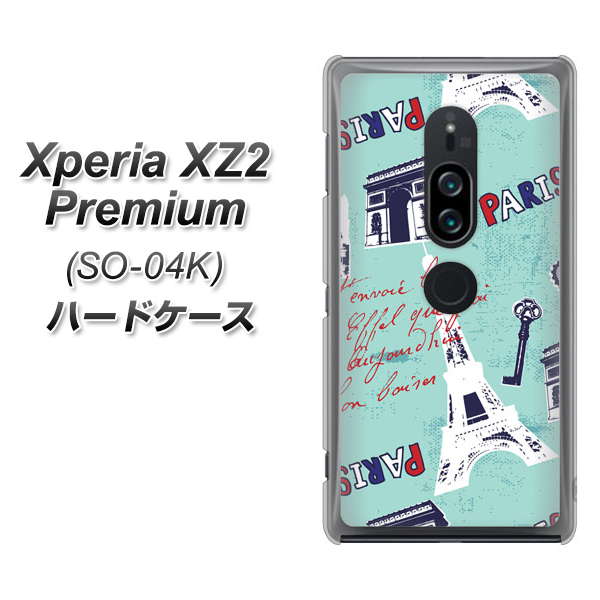 docomo エクスペリア XZ2 プレミアム SO-04K 高画質仕上げ 背面印刷 ハードケース【EK812 ビューティフルパリブルー】