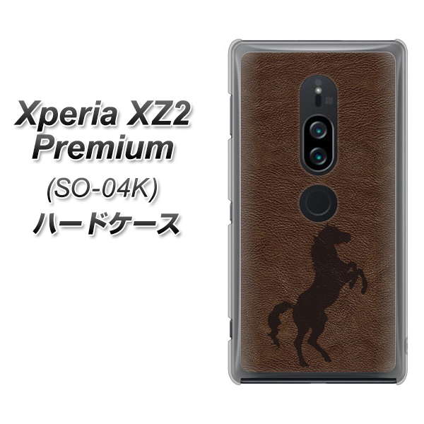 docomo エクスペリア XZ2 プレミアム SO-04K 高画質仕上げ 背面印刷 ハードケース【EK861  レザー風馬】