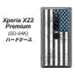 docomo エクスペリア XZ2 プレミアム SO-04K 高画質仕上げ 背面印刷 ハードケース【EK864 アメリカンフラッグビンテージ】