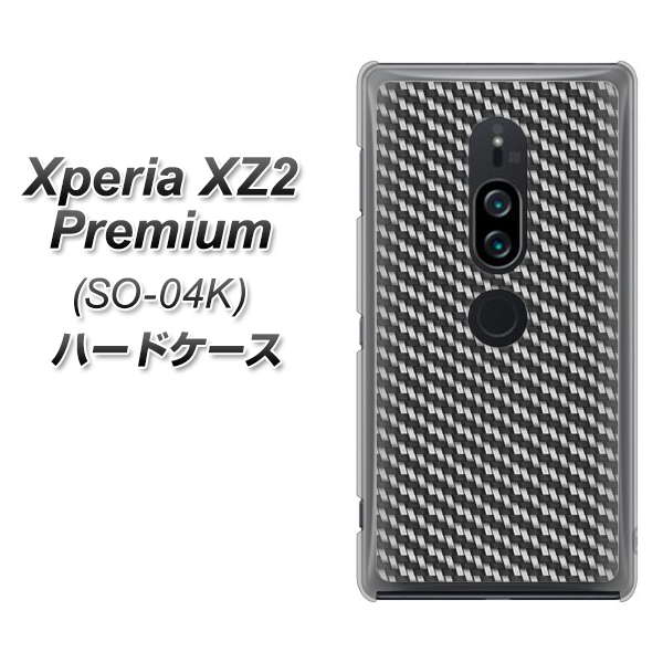 docomo エクスペリア XZ2 プレミアム SO-04K 高画質仕上げ 背面印刷 ハードケース【EK877 ブラックカーボン】