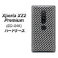 docomo エクスペリア XZ2 プレミアム SO-04K 高画質仕上げ 背面印刷 ハードケース【EK877 ブラックカーボン】