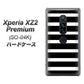 docomo エクスペリア XZ2 プレミアム SO-04K 高画質仕上げ 背面印刷 ハードケース【EK879 ボーダーブラック（L）】
