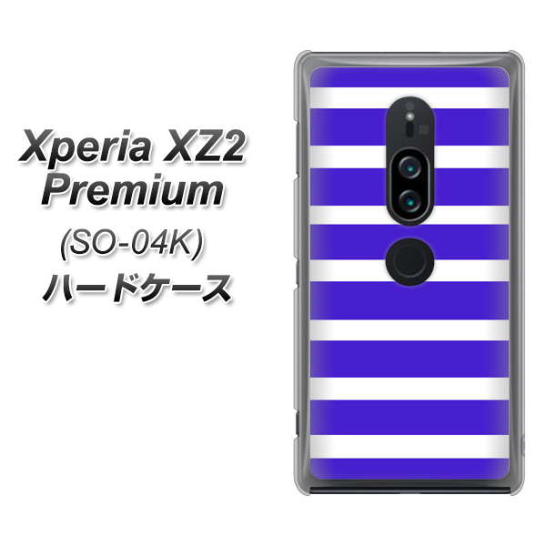 docomo エクスペリア XZ2 プレミアム SO-04K 高画質仕上げ 背面印刷 ハードケース【EK880 ボーダーライトブルー】