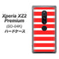 docomo エクスペリア XZ2 プレミアム SO-04K 高画質仕上げ 背面印刷 ハードケース【EK881 ボーダーレッド】