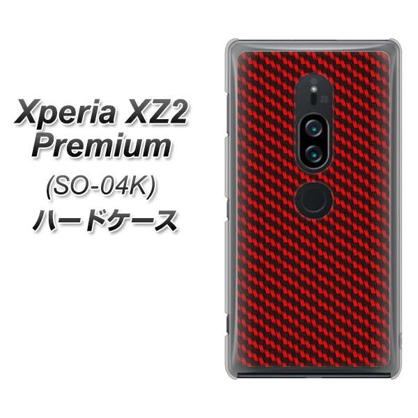 docomo エクスペリア XZ2 プレミアム SO-04K 高画質仕上げ 背面印刷 ハードケース【EK906 レッドカーボン】