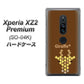 docomo エクスペリア XZ2 プレミアム SO-04K 高画質仕上げ 背面印刷 ハードケース【IA805  Giraffe＋】
