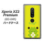 docomo エクスペリア XZ2 プレミアム SO-04K 高画質仕上げ 背面印刷 ハードケース【IA806  Frog＋】