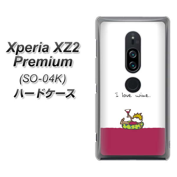 docomo エクスペリア XZ2 プレミアム SO-04K 高画質仕上げ 背面印刷 ハードケース【IA811  ワインの神様】