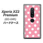 docomo エクスペリア XZ2 プレミアム SO-04K 高画質仕上げ 背面印刷 ハードケース【IB904 ぶるぶるシンプル】
