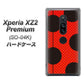 docomo エクスペリア XZ2 プレミアム SO-04K 高画質仕上げ 背面印刷 ハードケース【IB906 てんとうむしのシンプル】