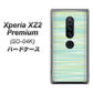 docomo エクスペリア XZ2 プレミアム SO-04K 高画質仕上げ 背面印刷 ハードケース【IB908 グラデーションボーダー_グリーン】