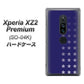 docomo エクスペリア XZ2 プレミアム SO-04K 高画質仕上げ 背面印刷 ハードケース【IB911  スターライン】